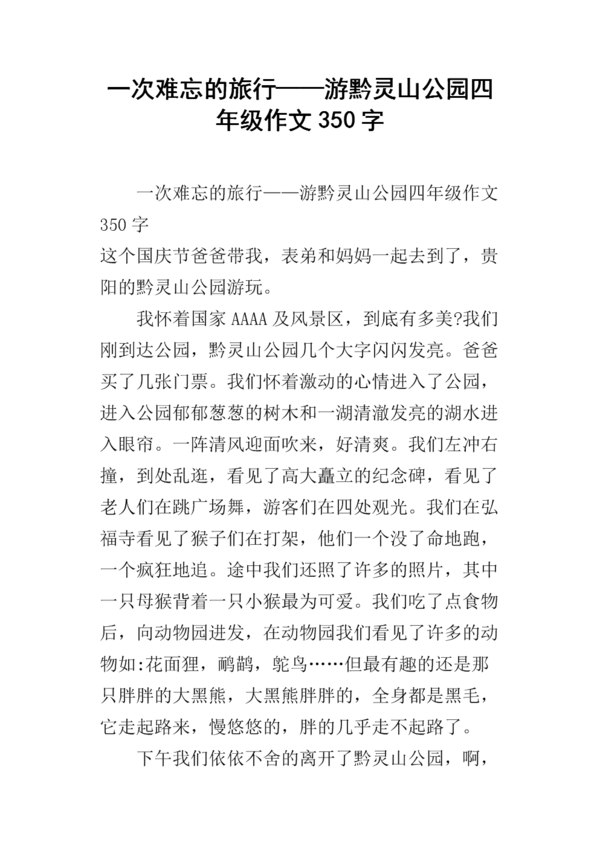 难忘的旅程
