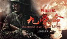 观电影《铁血》有感