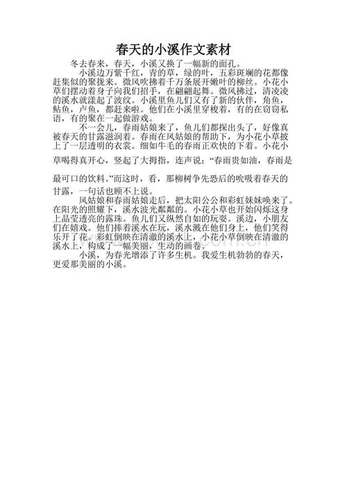 写小溪的组成