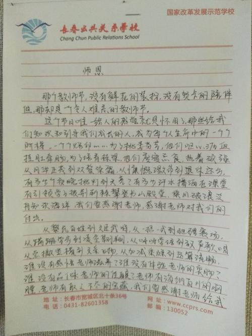 难忘的老师随笔