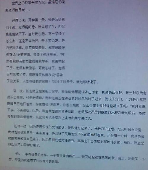 难忘的双眼