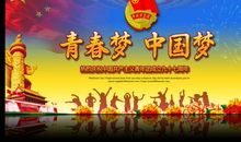 平凡生活的青春梦