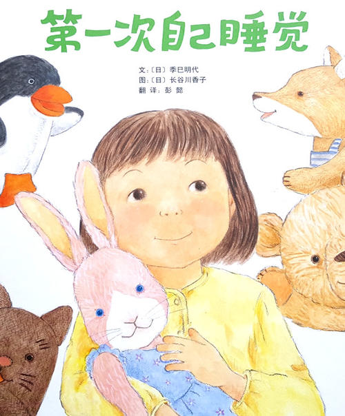 第一次一个人睡