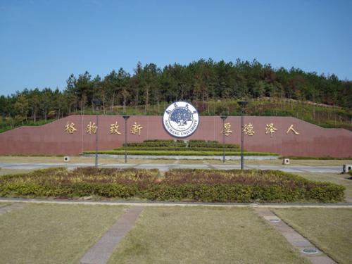 校园一日游