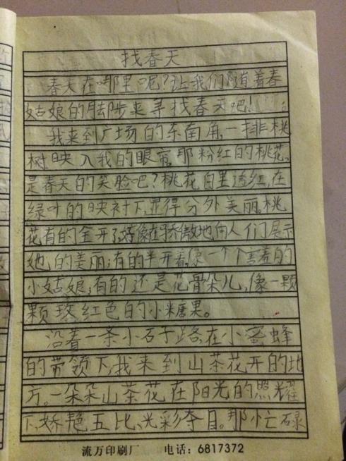 美丽的春天组成二年级