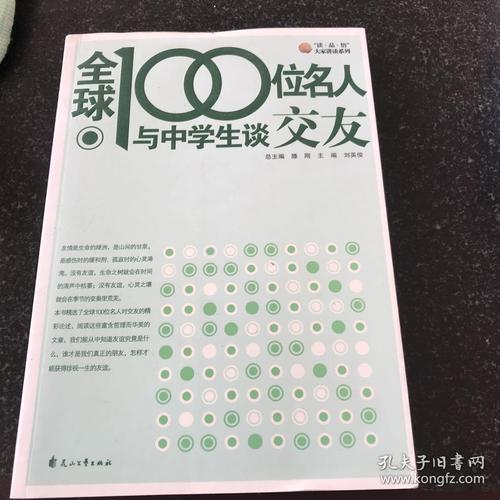 谈论结交朋友