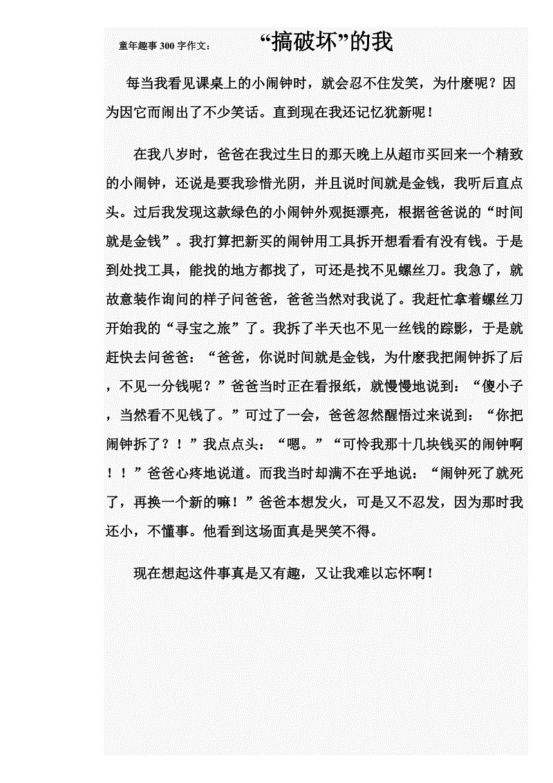 最有趣的东西组成三年级