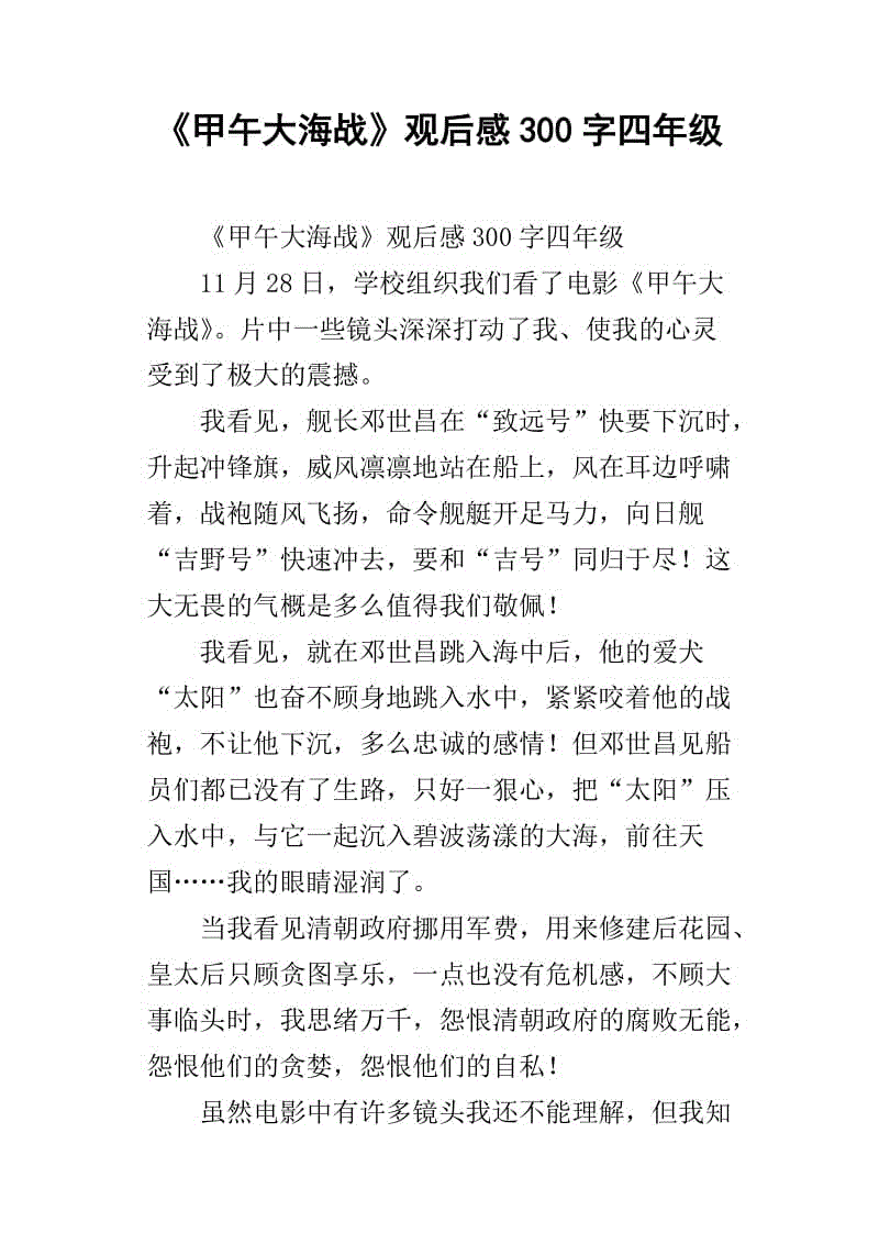 关于1894-1895年抗日战争的思考