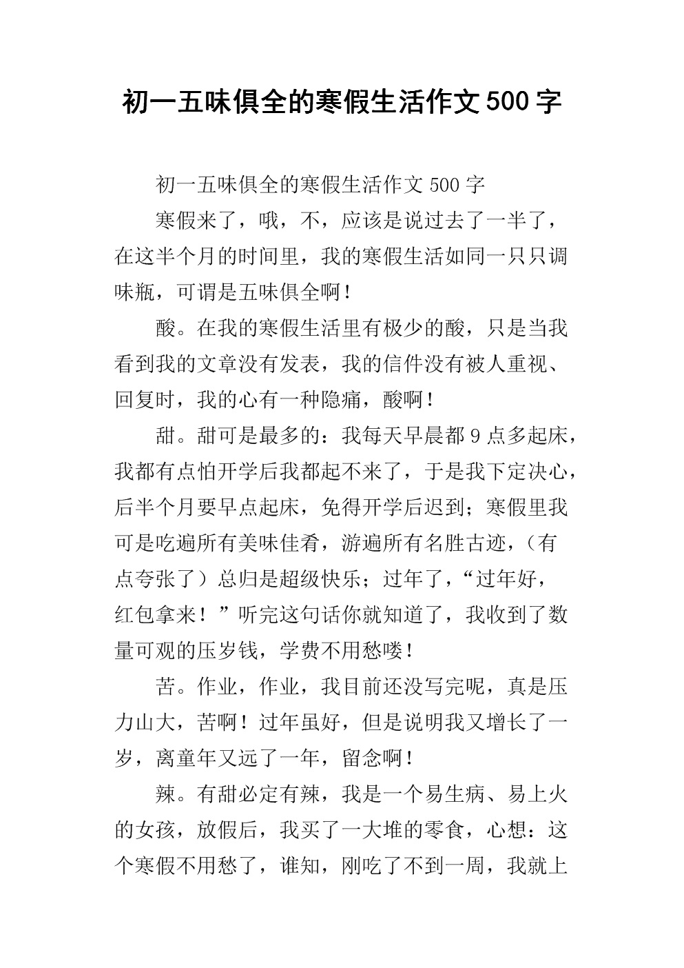 初中生活的五种口味