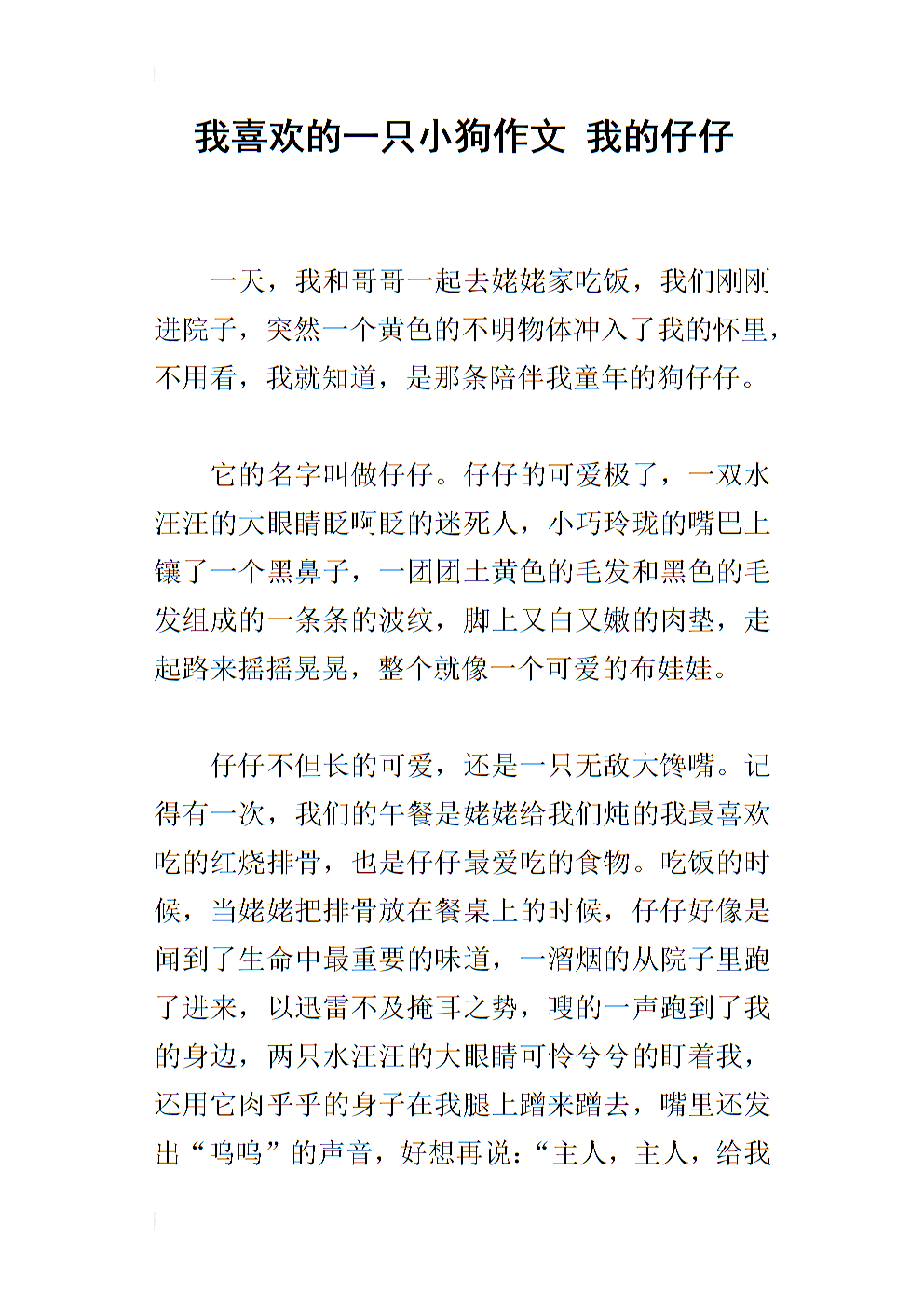 写狗狗组成