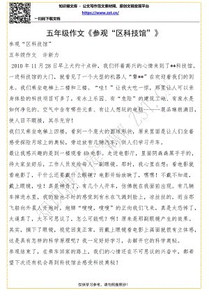 参观科技馆