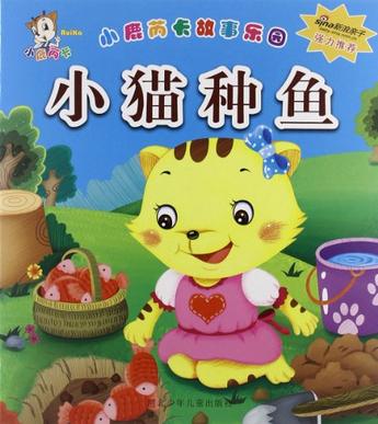 贪婪的小猫读图片并写二年级