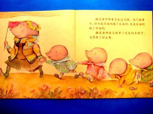 胡萝卜先生长胡须的续集