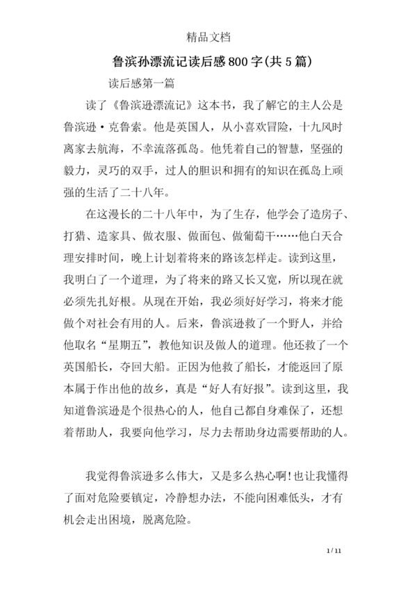 勇者的漂流-《鲁滨逊漂流》评论