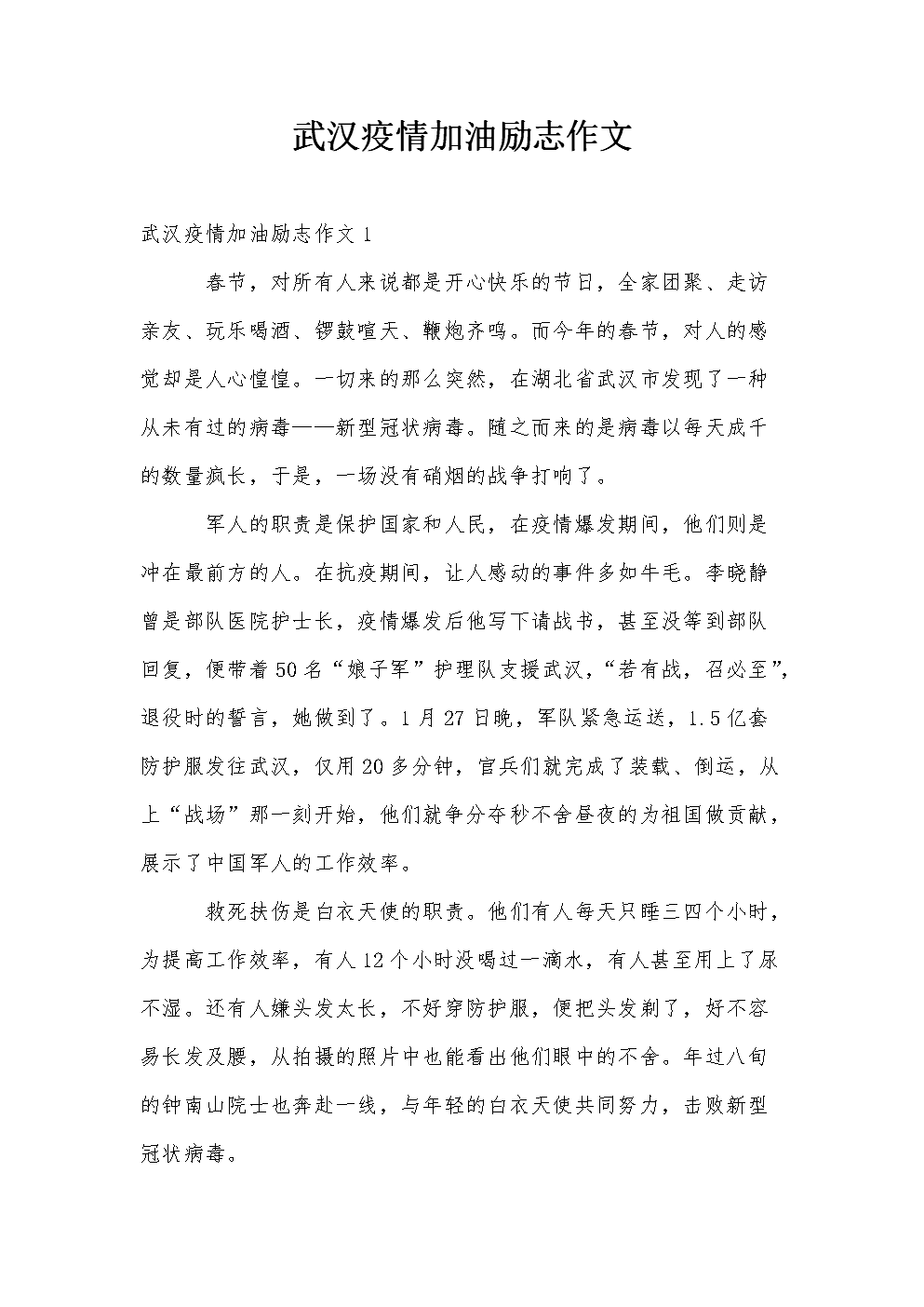武汉加油作文600字