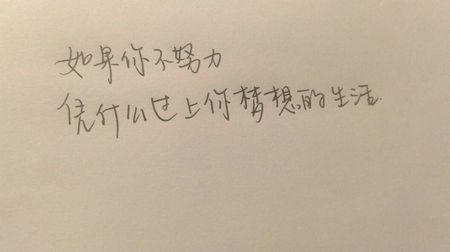 给我一个鼓励的话