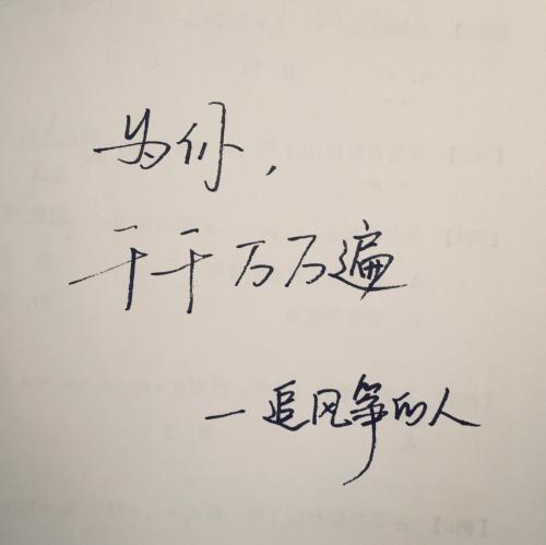 为您数千次