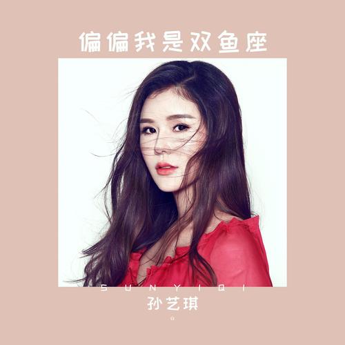 碰巧是我