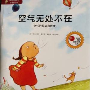 神奇的空气