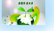 保护环境的一节课