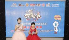 少儿主持人总决赛
