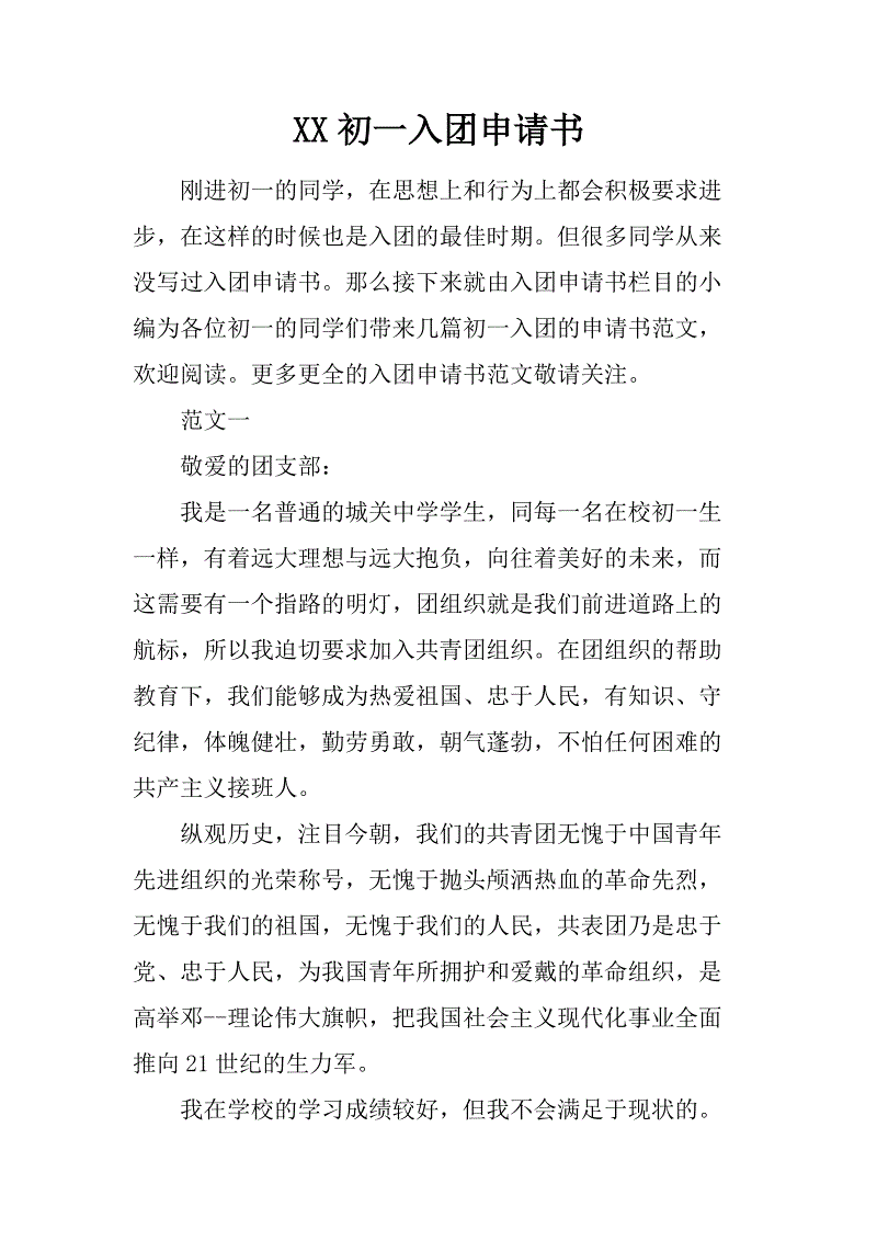 2015年度优秀二年级入学申请样本论文