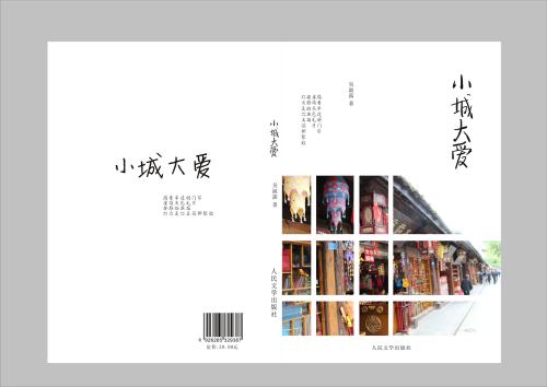 小城市的爱
