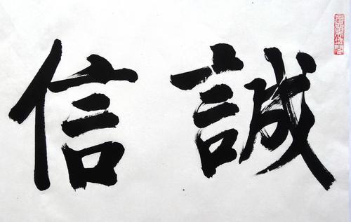 值得信赖