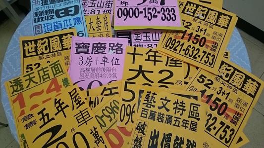 撕广告