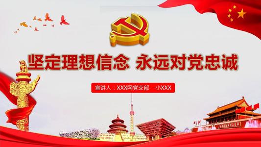 坚不可摧的信念