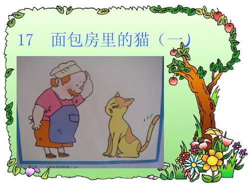 面包店里的猫继续