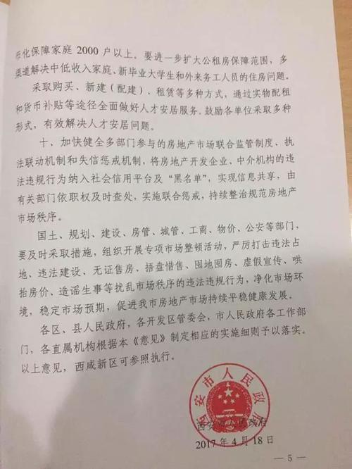 关于西安的组成