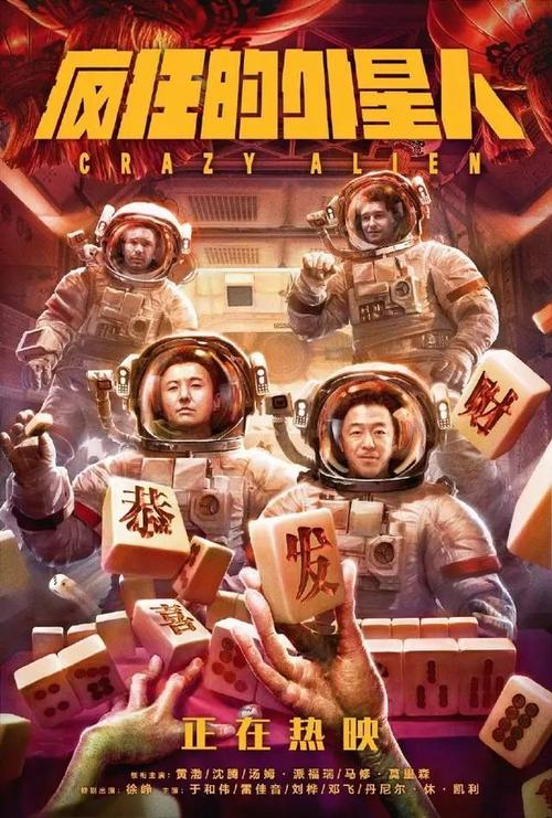 外星人冒险
