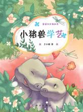 小猪学习