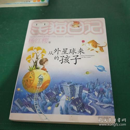 关于阅读《外星球的孩子》的思考