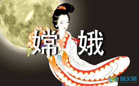 我与Chang娥的一天