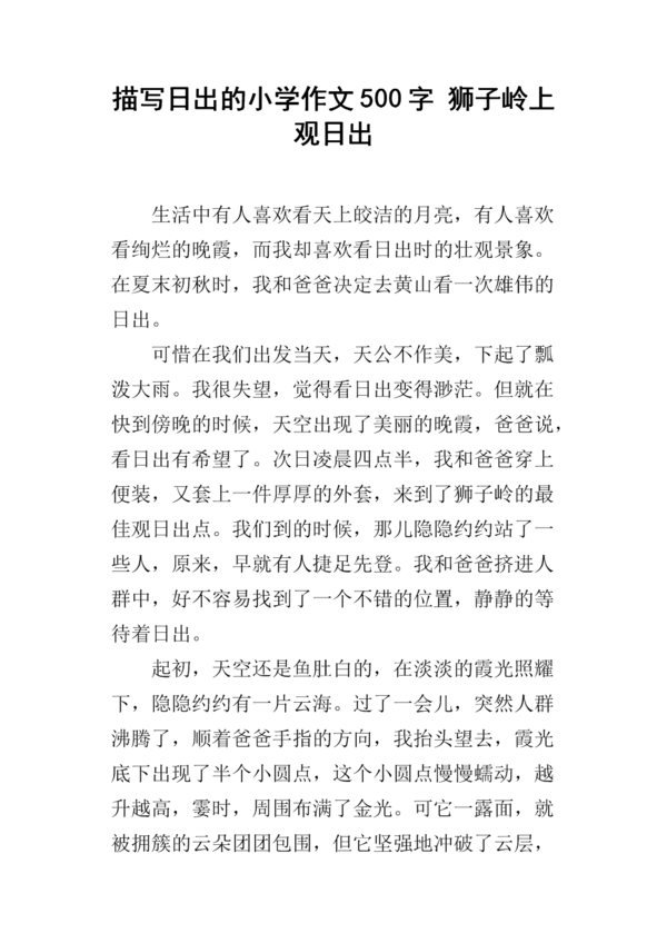 日出500字