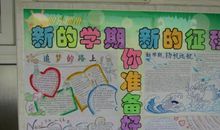 新学期，新目标