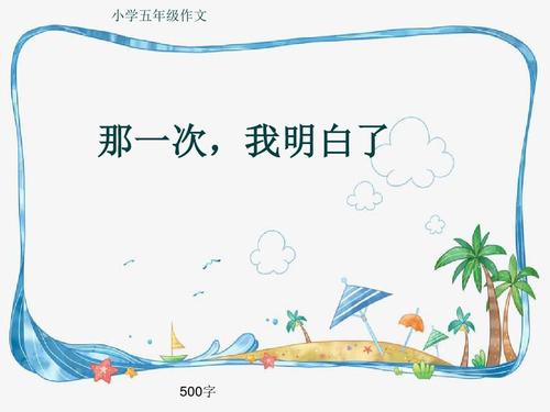 那个时候，我明白了！