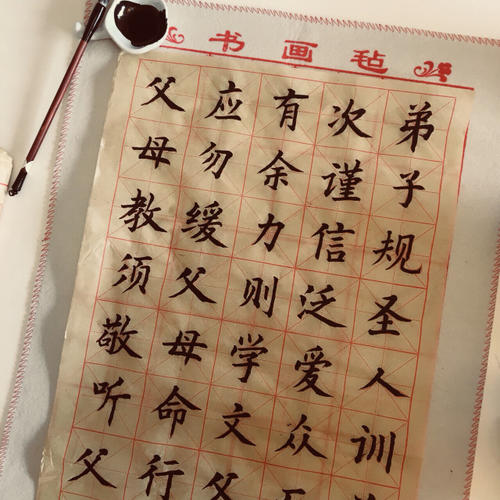 难忘的第一次毛笔书法