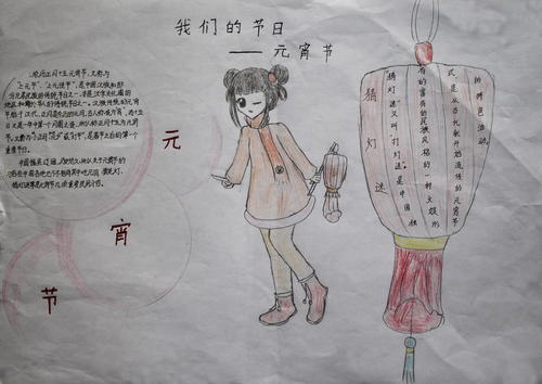 我爱中国传统节日-元宵节