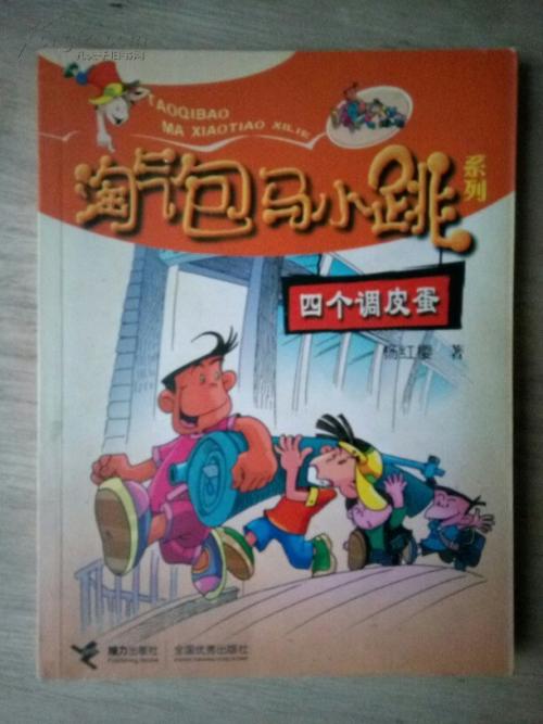 我是一个淘气包