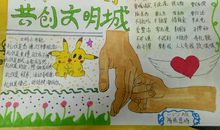 我是文明小使者