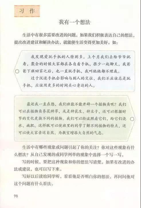 我有个主意要写400个字