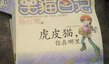 读《笑猫日记—幸福的鸭子》有感