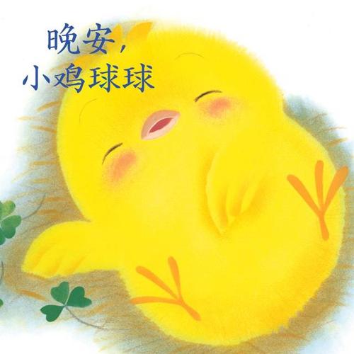沐浴小鸡