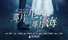 原来那片星空一直都在