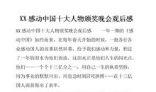 生命里的感动读后感