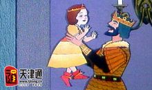 我和白雪公主的一天