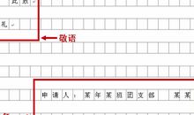 初中新生入团志愿书（六）